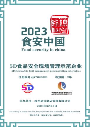 陽(yáng)光綠洲生態(tài)酒店成功驗(yàn)收5d食品安全現(xiàn)場(chǎng)管理體系