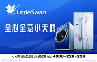 長春小天鵝洗衣機(jī)維修電話與官方授權(quán)服務(wù)網(wǎng)點(diǎn)指南